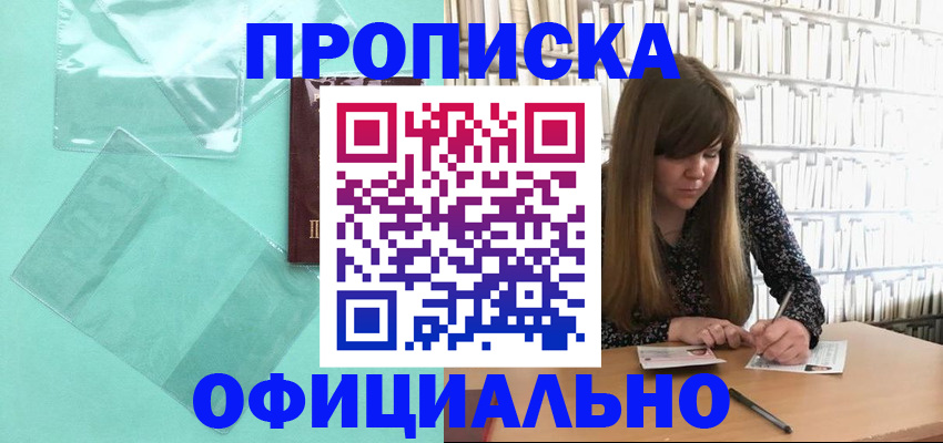 временная регистрация купить в Калининграде